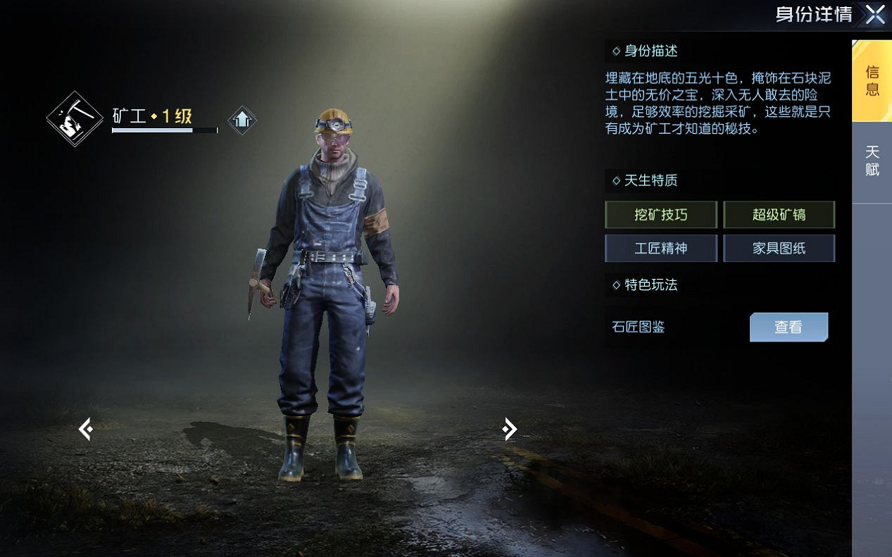 《黎明覺醒》身份怎麽選擇 身份選擇攻略