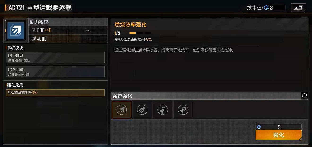 《無盡的拉格朗日》戰艦強化指南 戰艦強化系統攻略