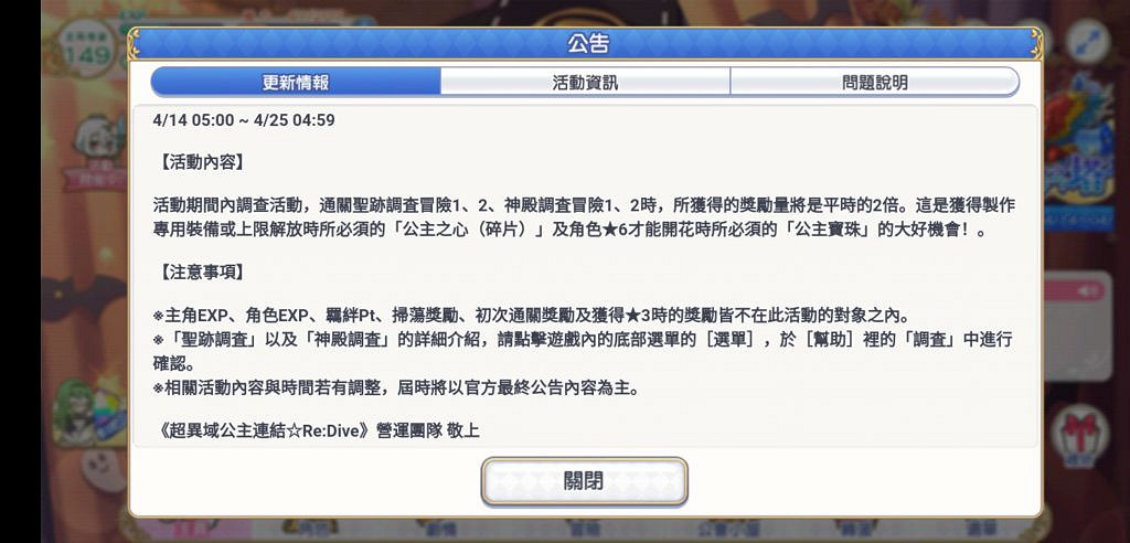 《公主連結》中國伺服器掃蕩券問題辟謠 中國伺服器三倍掉落活動不包括掃蕩券嗎