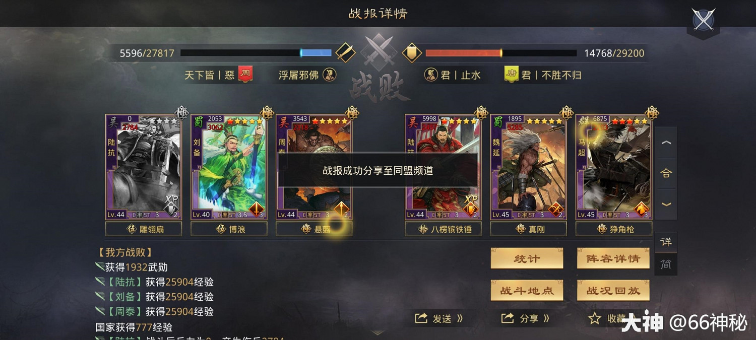 《率土之濱》周泰甄洛陸抗開荒實測