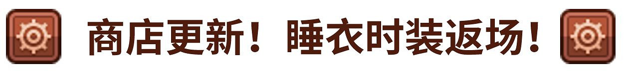 《守望傳說》6月24日更新公告 6月24日更新內容介紹