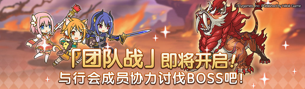 《公主連結》獅子座獎勵一覽 中國伺服器獅子座公會戰玩法獎勵