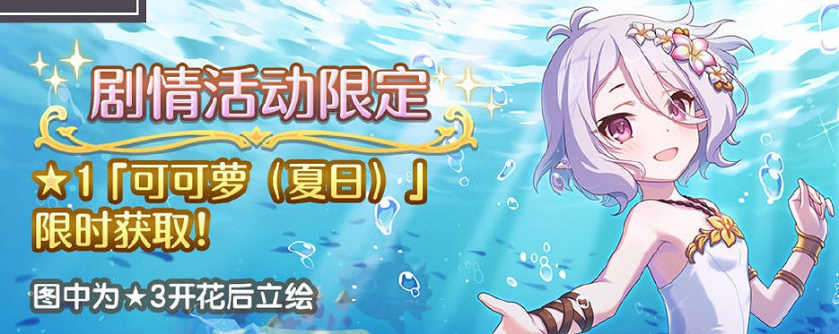 《公主連接》八月上旬有什麽活動 夏日佩可莉姆實裝泳裝活動開啓