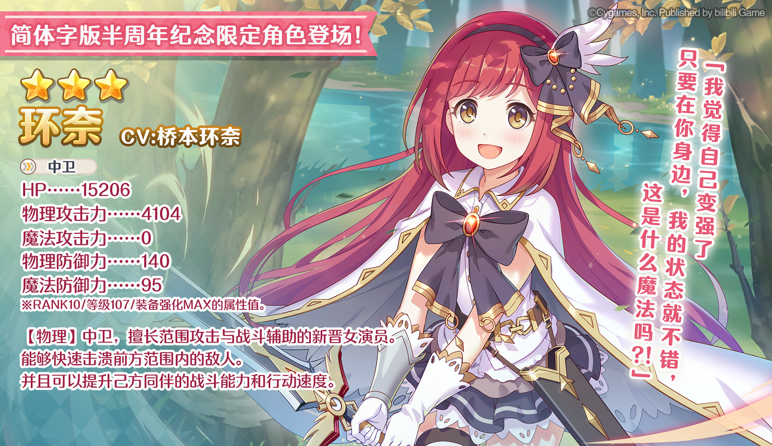 《公主連結》橋本環奈什麽時候出 橋本環奈池子時間