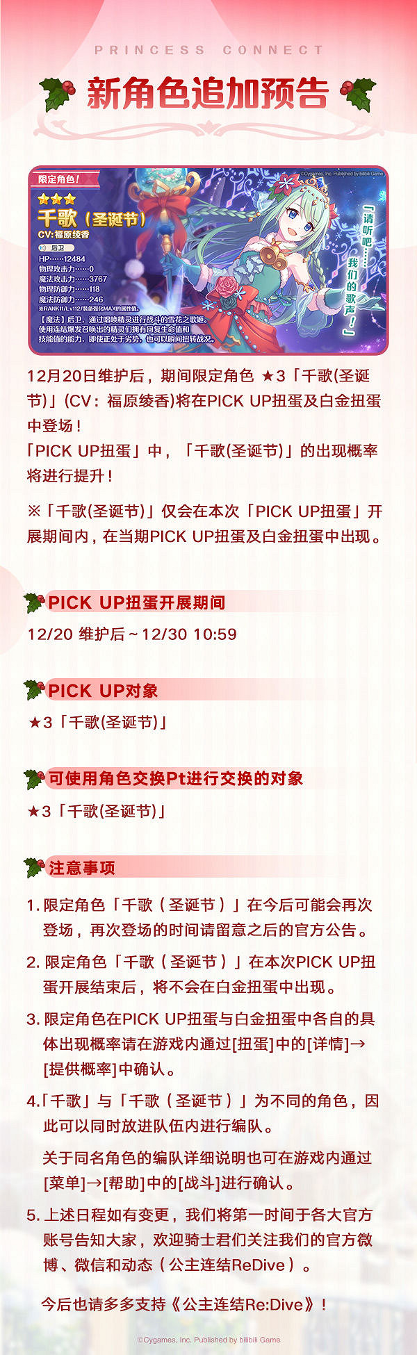《公主連結》聖誕千歌什麽時候出 聖誕千歌上線時間介紹