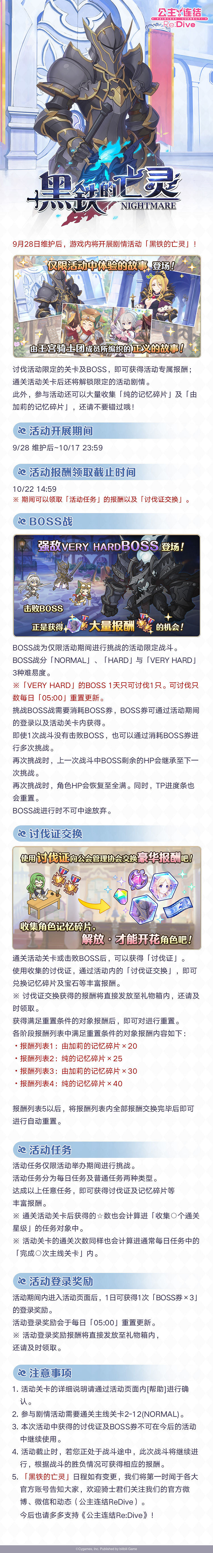 《公主連結》黑鐵的亡靈什麽時候開啓 黑鐵的亡靈活動時間