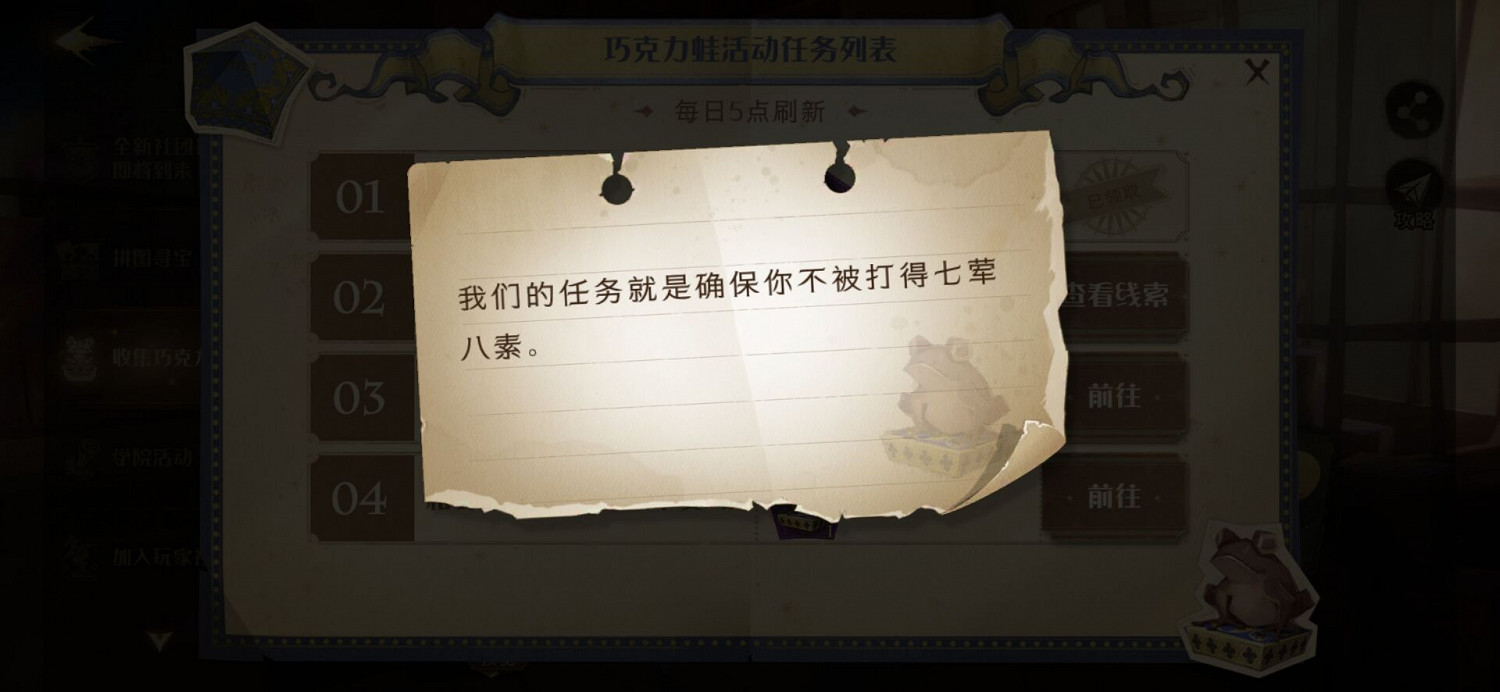 《哈利波特》巧克力蛙NPC9.26在哪 巧克力蛙9.26攻略 《哈利波特》巧克力蛙NPC9.26在哪 巧克力蛙9.26攻略