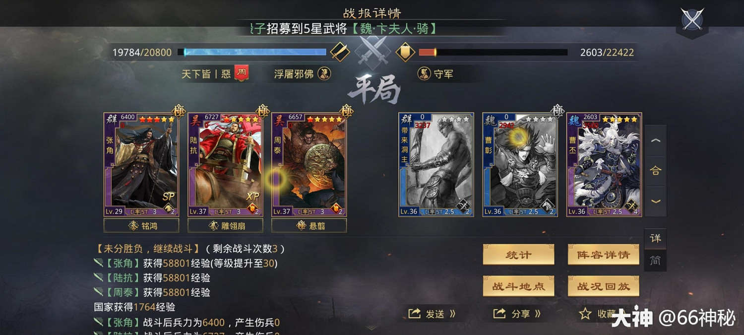 《率土之濱》周泰甄洛陸抗開荒實測