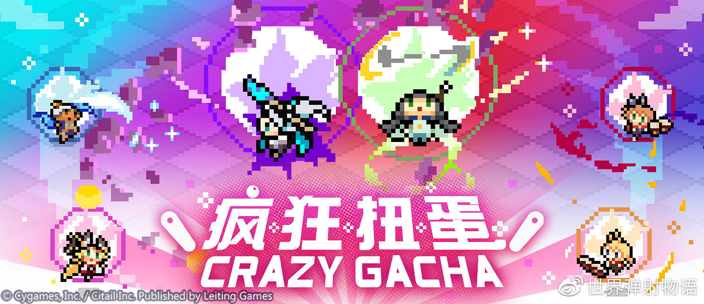 《彈射世界》瘋狂扭蛋怎麽玩 瘋狂扭蛋玩法內容介紹