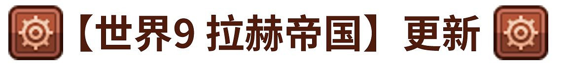 《守望傳說》6月24日更新公告 6月24日更新內容介紹