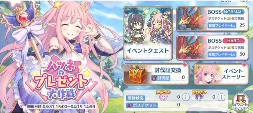 《公主連接》初音的禮物大作戰活動流程 初音的禮物大作戰應該做什麽