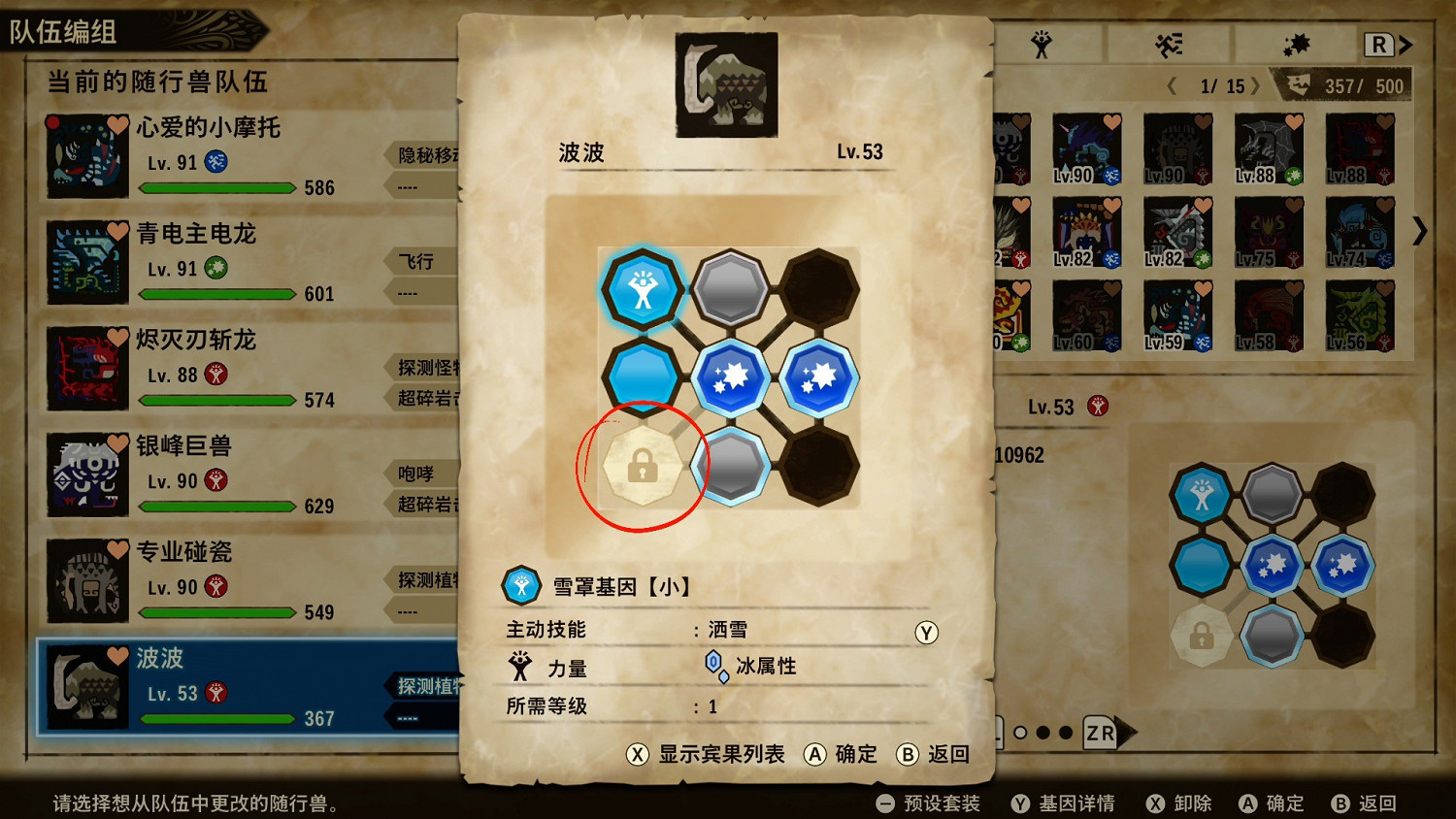 《魔物獵人物語2 破滅之翼》隨行獸鎖定基因解鎖方法 《魔物獵人物語2 破滅之翼》隨行獸鎖定基因解鎖方法