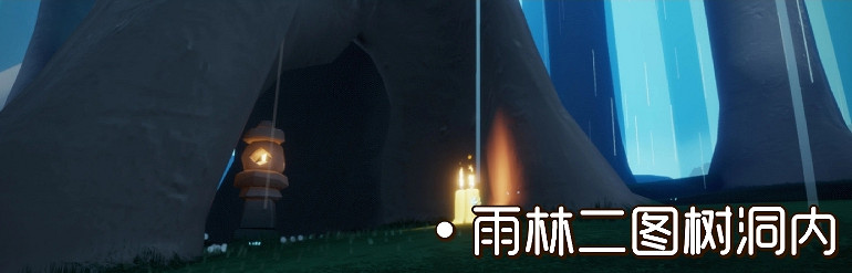 《光遇》季節蠟燭9.26位置 2021年9月26日季節蠟燭在哪