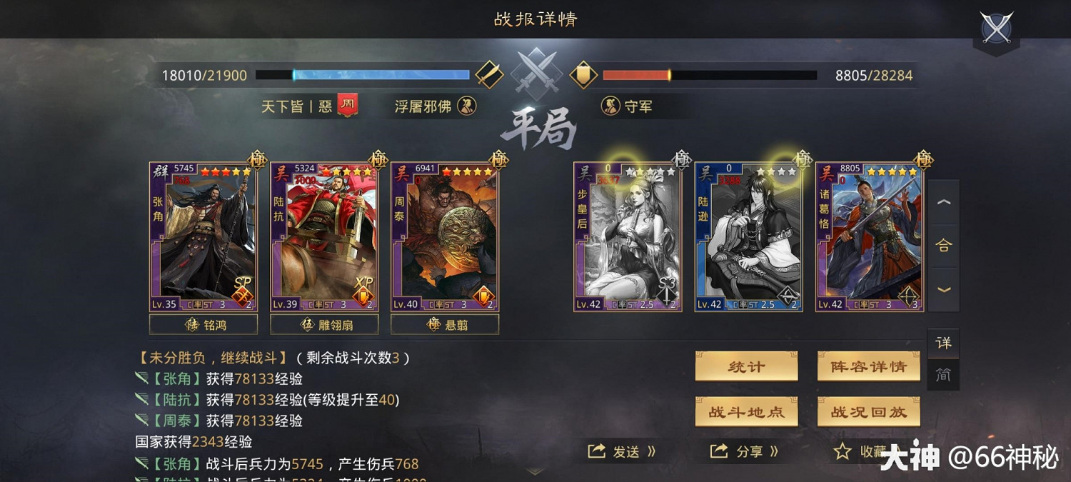 《率土之濱》周泰甄洛陸抗開荒實測