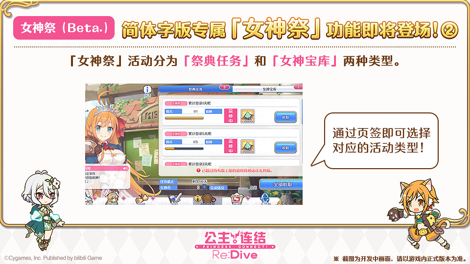 《公主連結》女神祭活動怎麽樣 女神祭Beta活動介紹