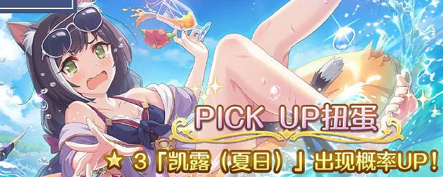 《公主連結》九月上旬有什麽活動 水黑實裝泳裝活動第二期開啓