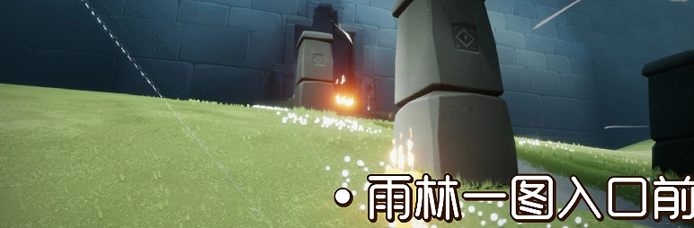 《光遇》季節蠟燭9.26位置 2021年9月26日季節蠟燭在哪