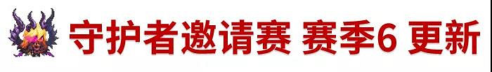 《守望傳說》9月16日更新公告 新英雄貝絲登場 《守望傳說》9月16日更新公告 新英雄貝絲登場