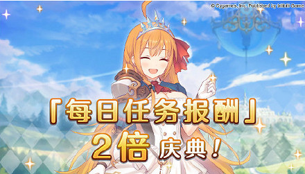 《公主連接》團隊戰備戰期活動彙總 中國伺服器5月下旬活動內容一覽