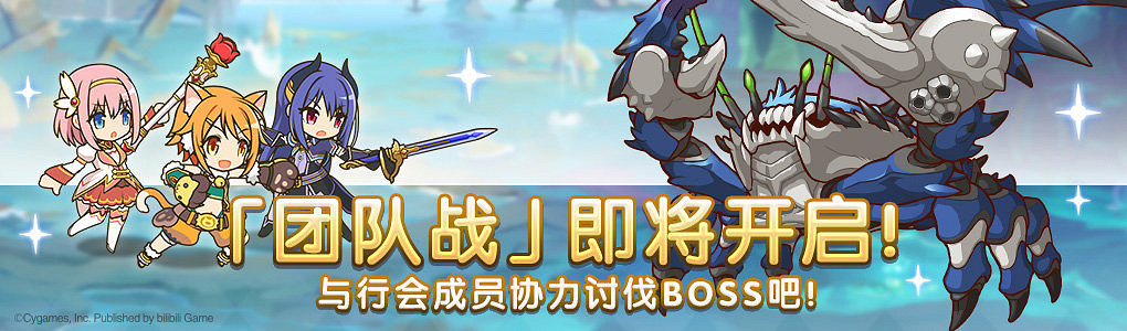 《公主連結》巨蟹座公會戰玩法獎勵 中國伺服器巨蟹座團隊戰獎勵介紹