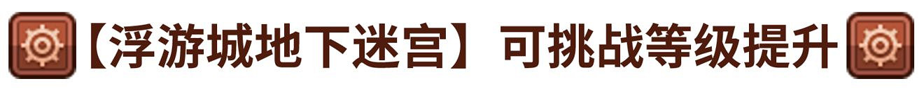 《守望傳說》6月24日更新公告 6月24日更新內容介紹