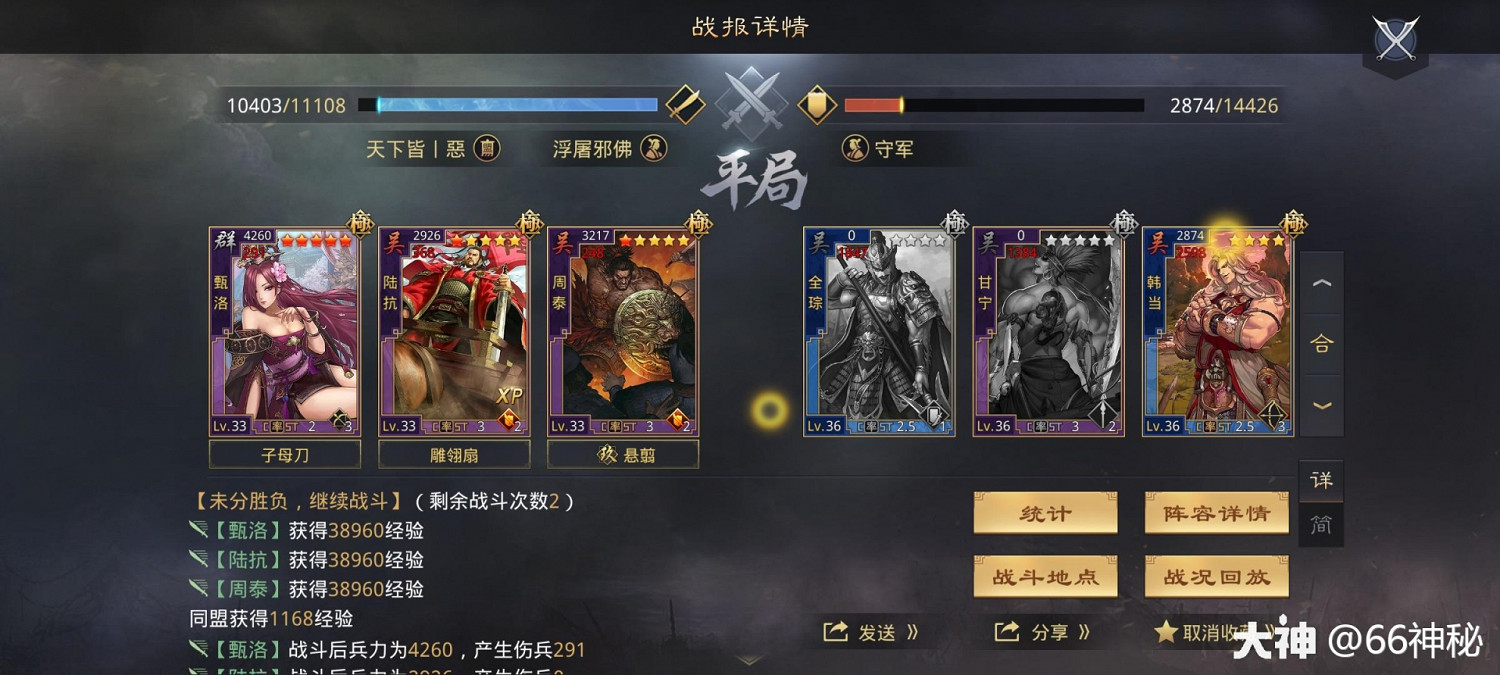 《率土之濱》周泰甄洛陸抗開荒實測