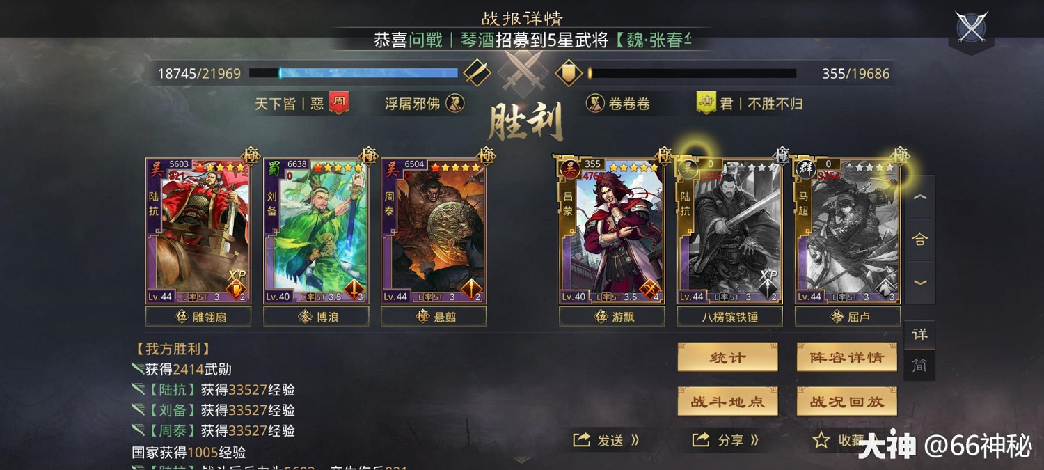 《率土之濱》周泰甄洛陸抗開荒實測