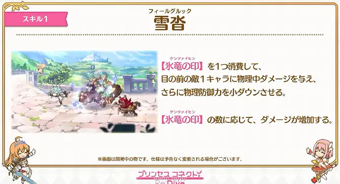 《公主連結》雪菲實裝 雪菲技能介紹