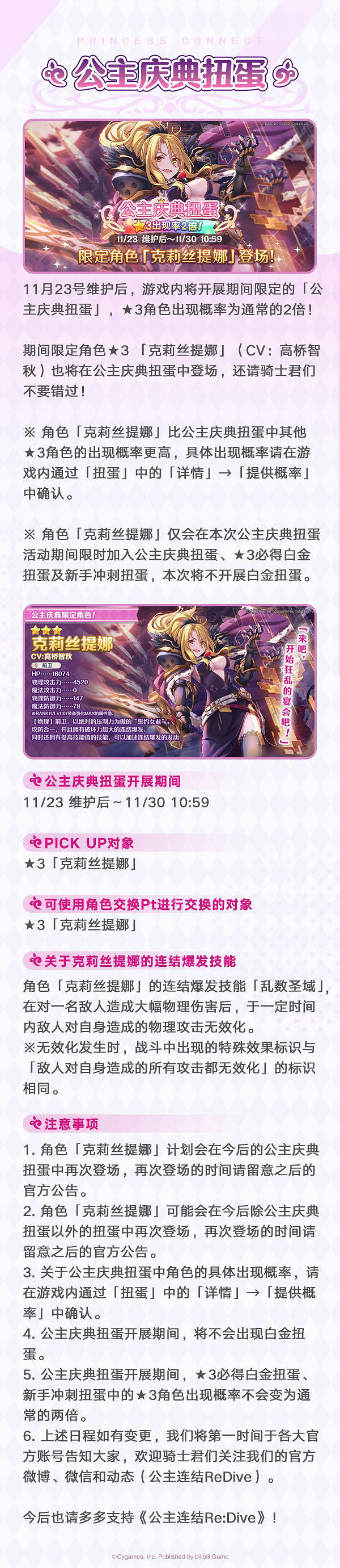 《公主連結》克裡斯蒂娜什麽時候出 克總實裝時間介紹