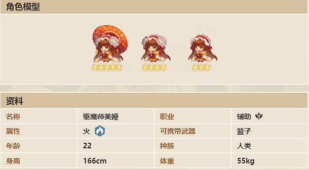 《守望傳說》美婭技能怎麽樣 美婭屬性一覽