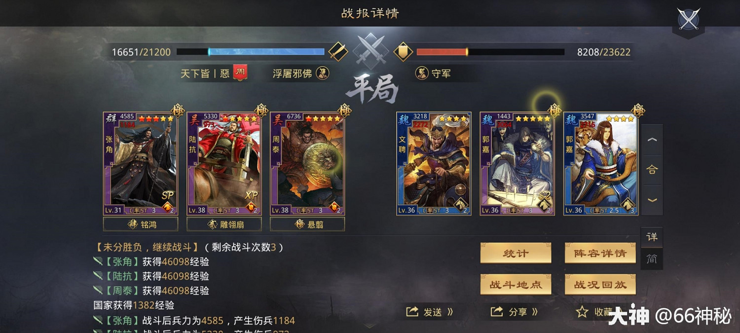 《率土之濱》周泰甄洛陸抗開荒實測