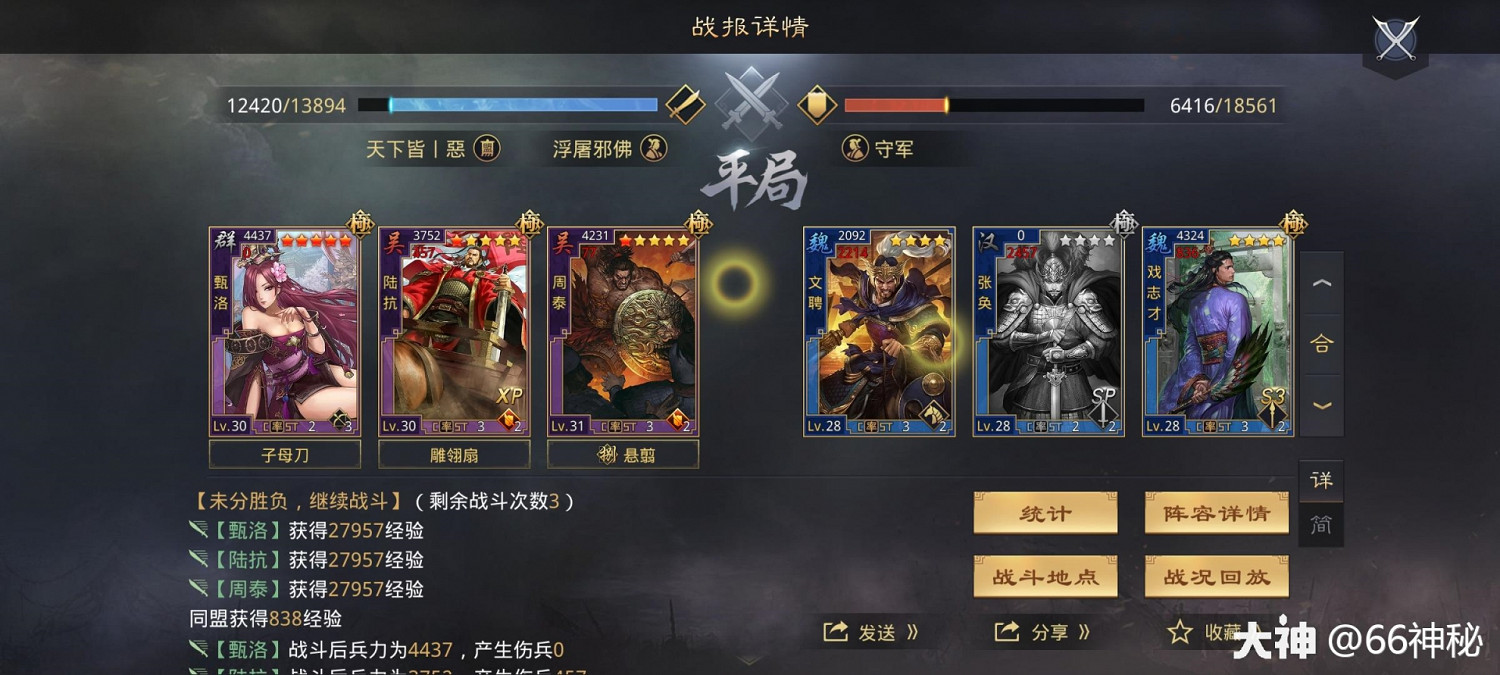 《率土之濱》周泰甄洛陸抗開荒實測