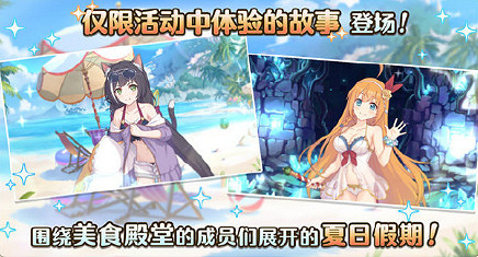 《公主連接》危險假日海邊的美食家公主活動介紹 中國伺服器泳裝活動玩法獎勵