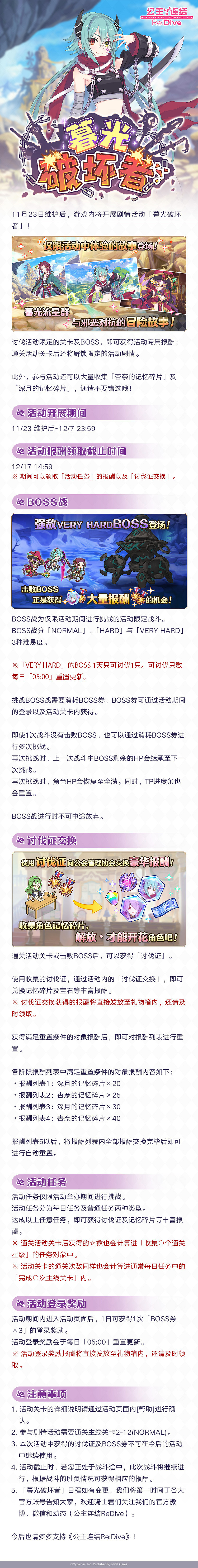 《公主連結》暮光破壞者怎麽樣 劇情活動暮光破壞者介紹 《公主連結》暮光破壞者怎麽樣 劇情活動暮光破壞者介紹