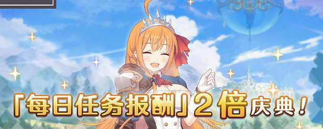 《公主連接》六月下旬有什麽活動 聖母美裡實裝雙子座團隊戰開啓