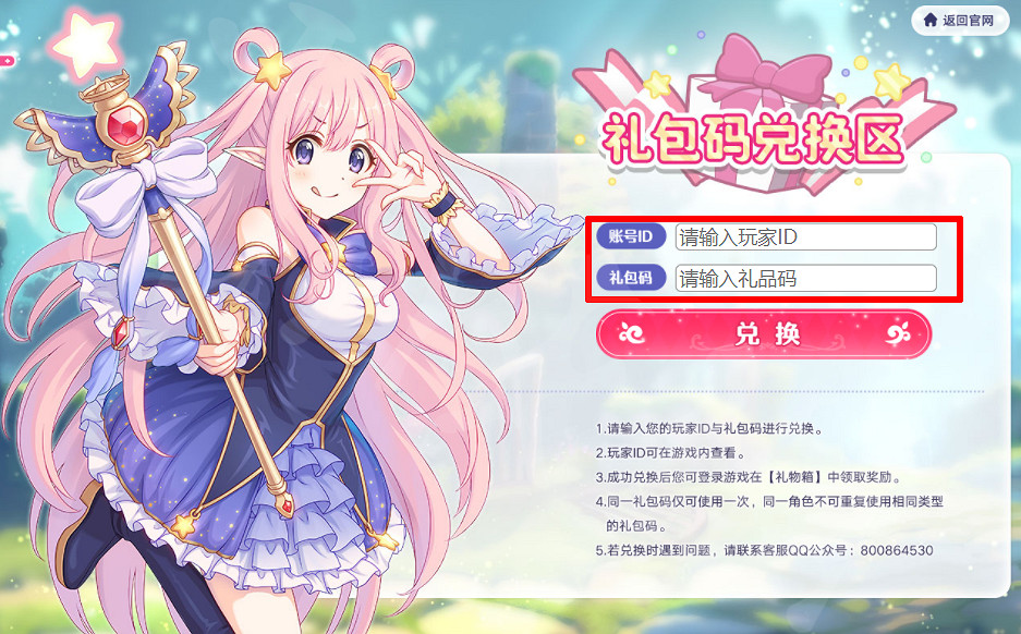 《公主連接》禮包碼在哪裡輸入 禮包碼使用方法介紹 《公主連接》禮包碼在哪裡輸入 禮包碼使用方法介紹