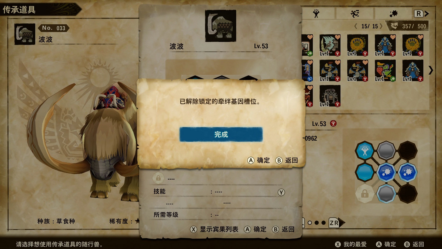 《魔物獵人物語2 破滅之翼》隨行獸鎖定基因解鎖方法 《魔物獵人物語2 破滅之翼》隨行獸鎖定基因解鎖方法
