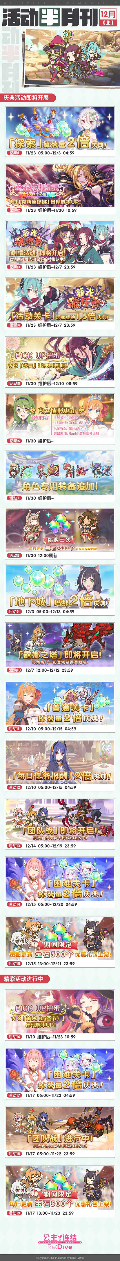 《公主連結》活動什麽時候開放  十二月上旬活動介紹