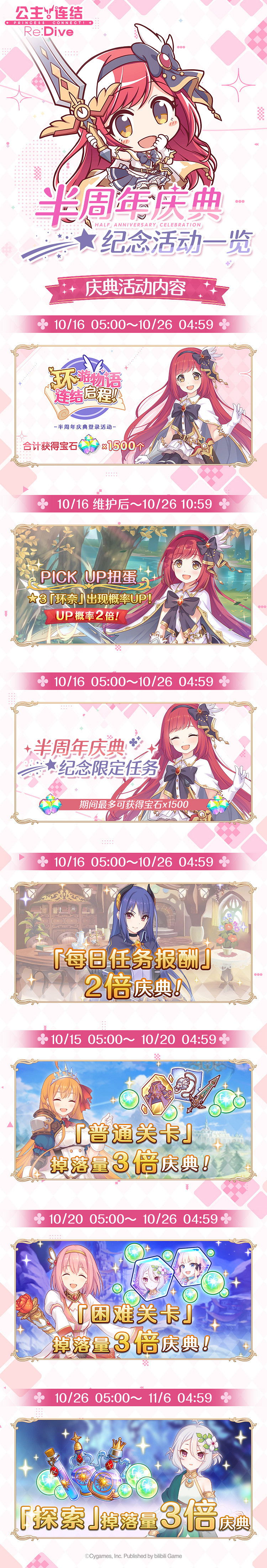 《公主連結》半周年慶典有什麽 半周年慶典內容介紹