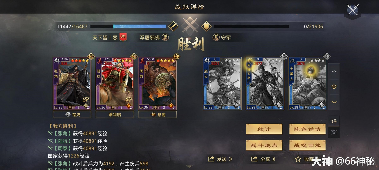 《率土之濱》周泰甄洛陸抗開荒實測