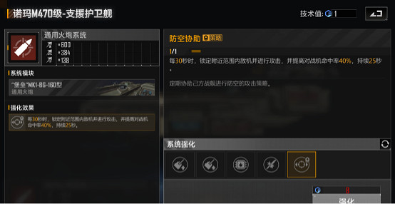 《無盡的拉格朗日》諾瑪M470級怎麽樣 護衛艦諾瑪M470級艦船解析 《無盡的拉格朗日》諾瑪M470級怎麽樣 護衛艦諾瑪M470級艦船解析