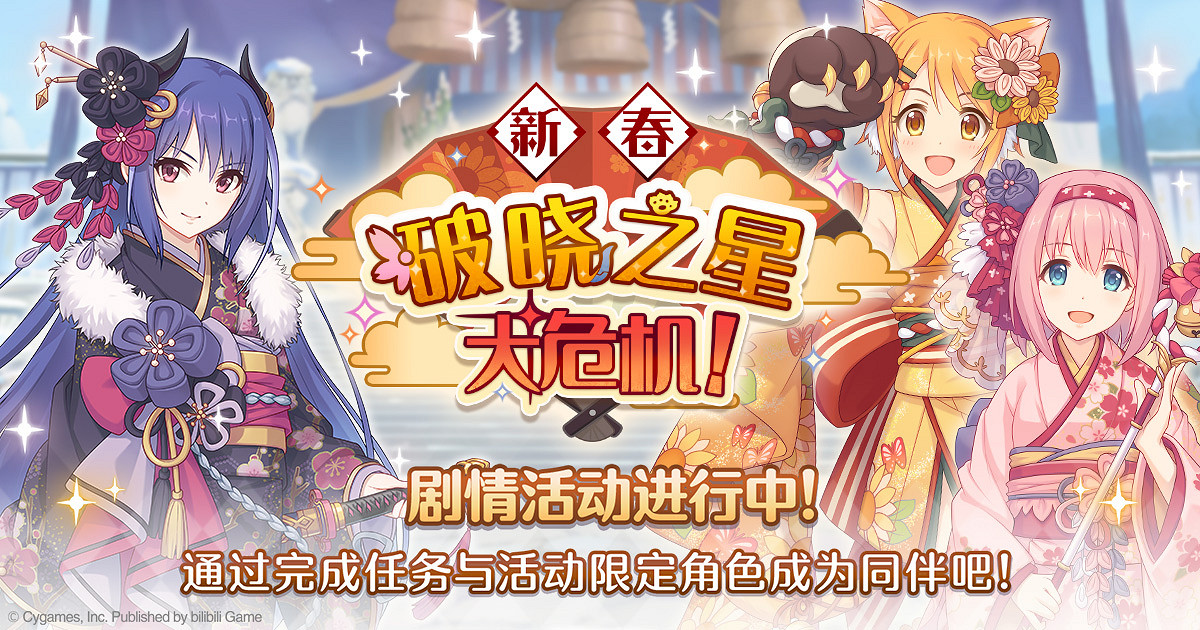 《公主連結》新春憐怎麽獲得 新春憐獲得方法介紹