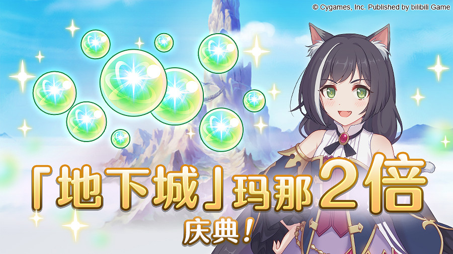 《公主連結》地下城雙倍什麽時候開啓 地下城雙倍獎勵活動介紹 《公主連結》地下城雙倍什麽時候開啓 地下城雙倍獎勵活動介紹