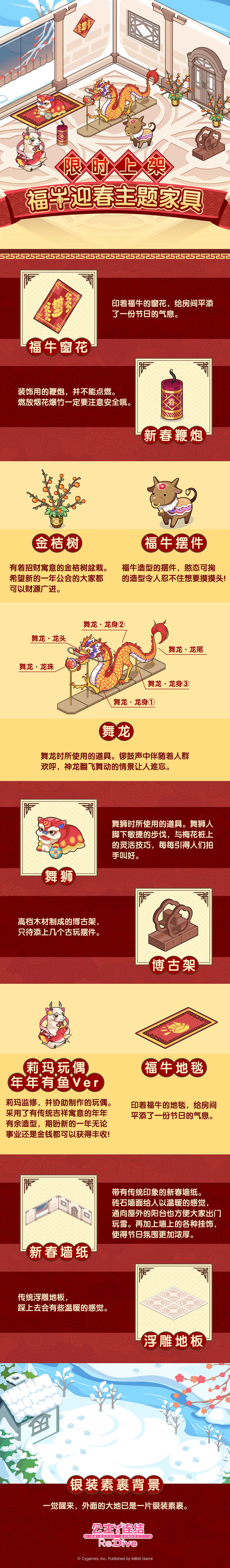 《公主連結》新春家具怎麽樣 牛年限定家具介紹