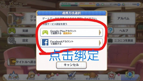 《公主連接re》帳號怎麽引繼 帳號資料引繼教學分享