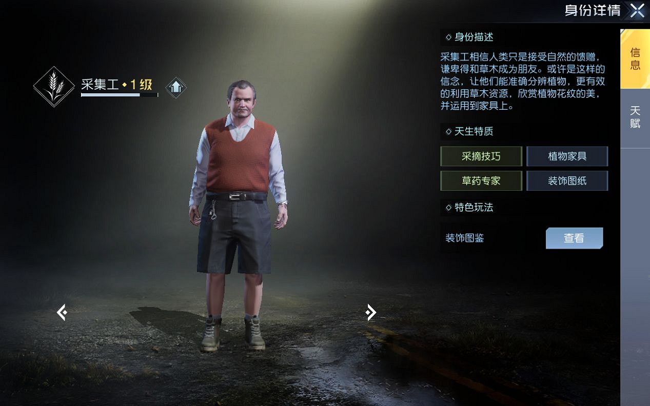 《黎明覺醒》身份怎麽選擇 身份選擇攻略