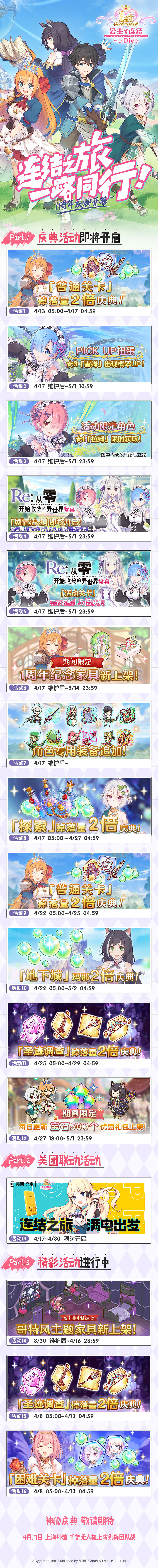 《公主連結》活動半月刊四月下 RE0連動卡池活動