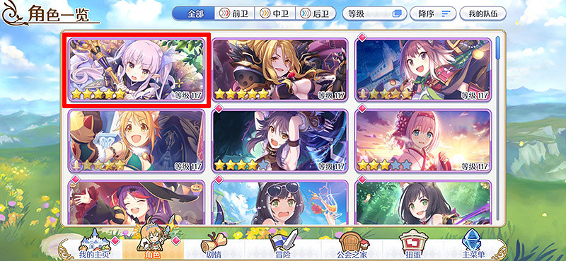 《公主連結》怎麽換角色二星頭像 二星頭像更換方法