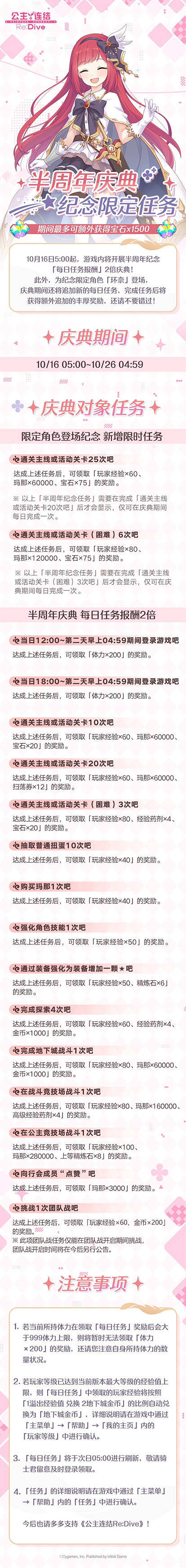 《公主連結》半周年慶典活動獎勵有什麽 半周年慶典活動介紹