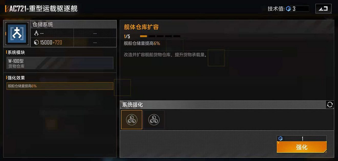 《無盡的拉格朗日》戰艦強化指南 戰艦強化系統攻略